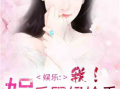 娱乐圈吃瓜集美小说在线阅读,吃瓜集美们的甜蜜瓜田