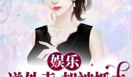 娱乐吃瓜男友是谁呀小说