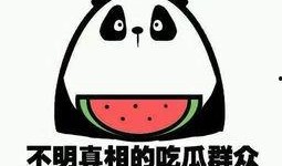 娱乐吃瓜酱表达愤怒,怒火中烧！娱乐吃瓜酱怒斥娱乐圈黑暗面