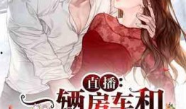 娱乐吃瓜酱网文小说推荐,跟随娱乐吃瓜酱，畅游奇幻娱乐世界