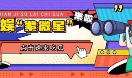 吃瓜营销号娱乐,吃瓜群众眼中的明星幕后故事