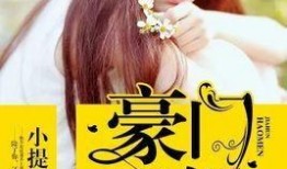 吃瓜豪门娱乐圈小说,娱乐圈的瓜田秘闻