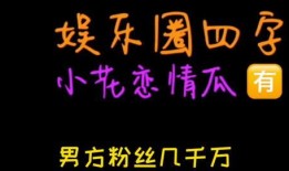 吃瓜娱乐圈语音播放,揭秘吃瓜群众的语音狂欢