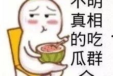 娱乐吃瓜酱名言有哪些呢,娱乐吃瓜酱经典名言大盘点